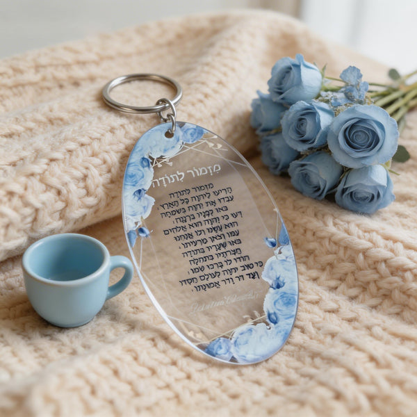 10pcs Custom ellipse Shape Hebrew Road Prayer Key Holder,Keychain Accessory,Key Chain,Memorial Keyring,Birthday Party Gift Favors - Kdecoration