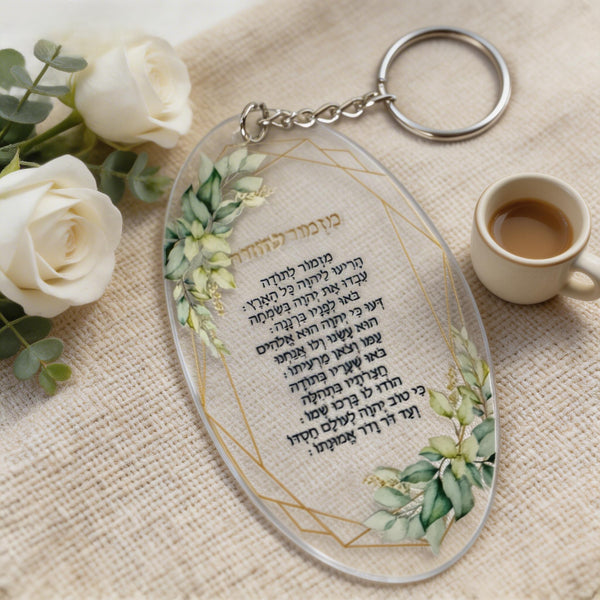 10pcs Custom ellipse Shape Hebrew Road Prayer Key Holder,Keychain Accessory,Key Chain,Memorial Keyring,Birthday Party Gift Favors - Kdecoration