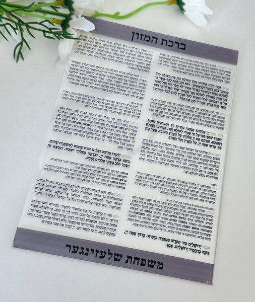 10pcs Custom Transparent Acrylic Hebrew Food Prayer Invitation,Acrylic Hebrew Blessing Invitation Cards for Party Favor Decoration