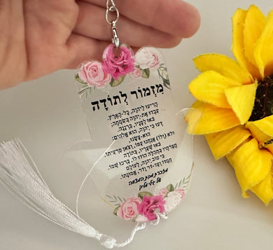 10pcs Custom Transparent Acrylic Hamsa Keychain,Key Chain,Hebrew Road Prayer for Birthday Gift Favors